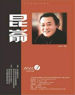 昆嵛2015年4期