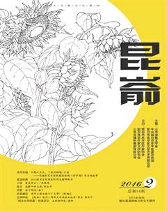 昆嵛2016年2期
