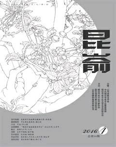 昆嵛2016年4期