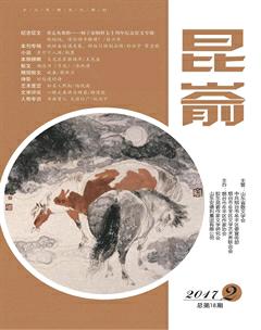 昆嵛2017年2期