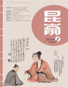 昆嵛2018年1期