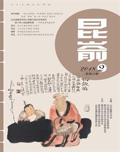 昆嵛2018年2期