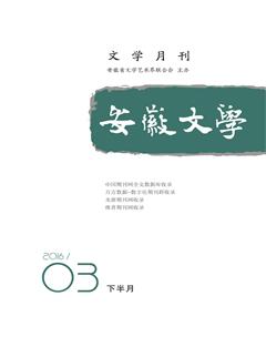 安徽文学·下半月2016年3期
