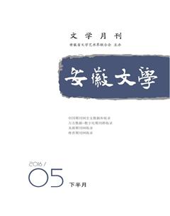 安徽文学·下半月2016年5期