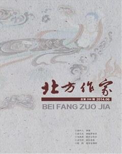 北方作家2014年6期