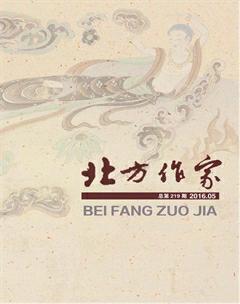 北方作家2016年5期