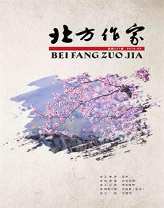 北方作家2018年2期