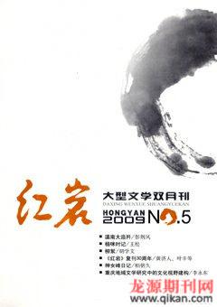 红岩2009年5期