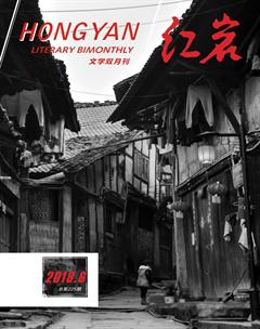 红岩2018年6期