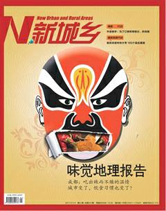 新城乡2017年1期