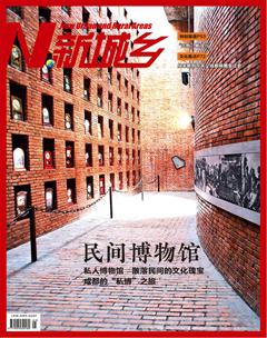 新城乡2018年5期