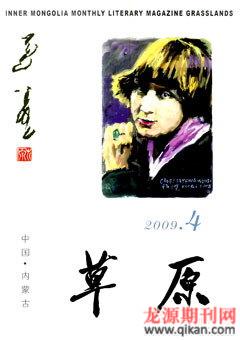 草原2009年4期