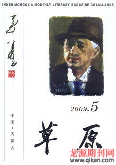 草原2009年5期