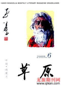 草原2009年6期