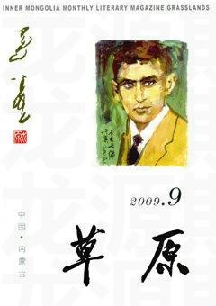 草原2009年9期