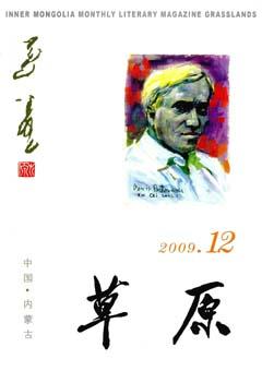 草原2009年12期
