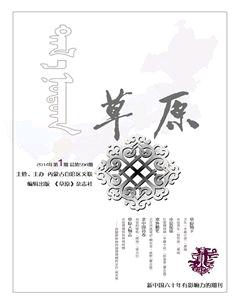 草原2014年1期