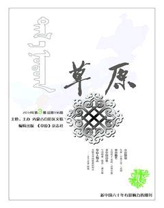 草原2014年3期