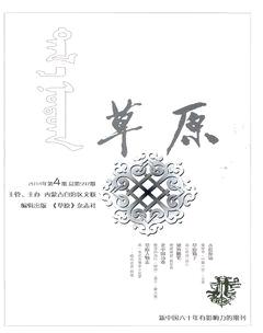 草原2014年4期