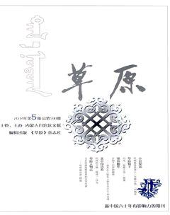 草原2014年5期