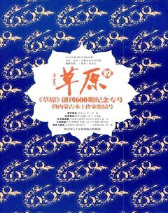 草原2014年7期