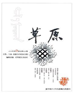 草原2014年9期