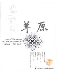 草原2014年10期
