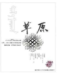 草原2014年11期