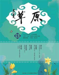草原2015年4期