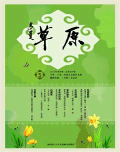 草原2015年5期