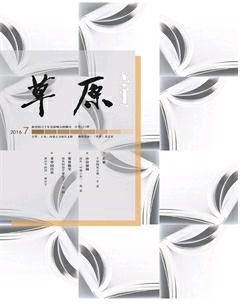 草原2016年7期