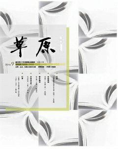 草原2016年9期
