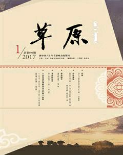 草原2017年1期
