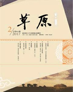 草原2017年2期