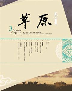 草原2017年3期