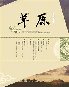 草原2017年4期