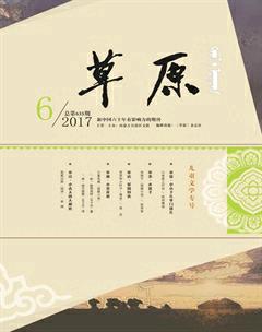 草原2017年6期