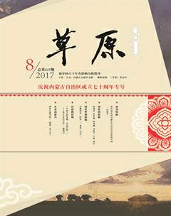 草原2017年8期
