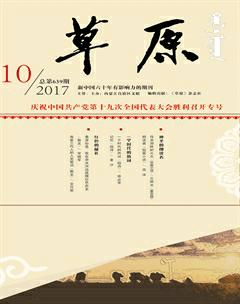 草原2017年10期