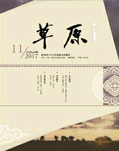 草原2017年11期