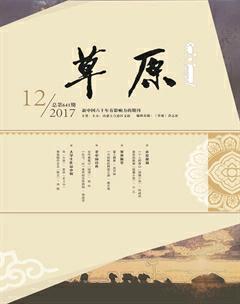 草原2017年12期