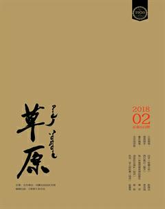 草原2018年2期