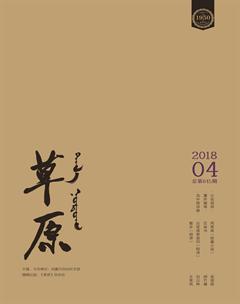 草原2018年4期