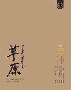 草原2018年10期