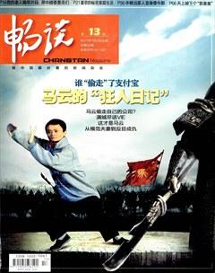 畅谈2011年13期