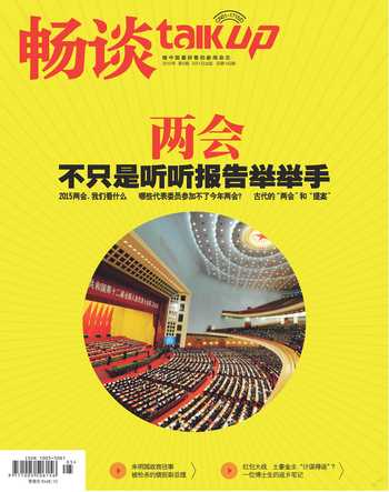 畅谈2015年5期