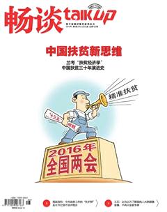 畅谈2016年6期