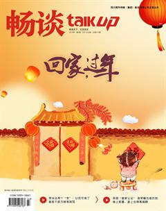 畅谈2018年3期