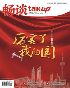 畅谈2018年6期