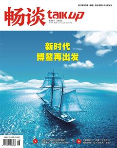畅谈2018年8期